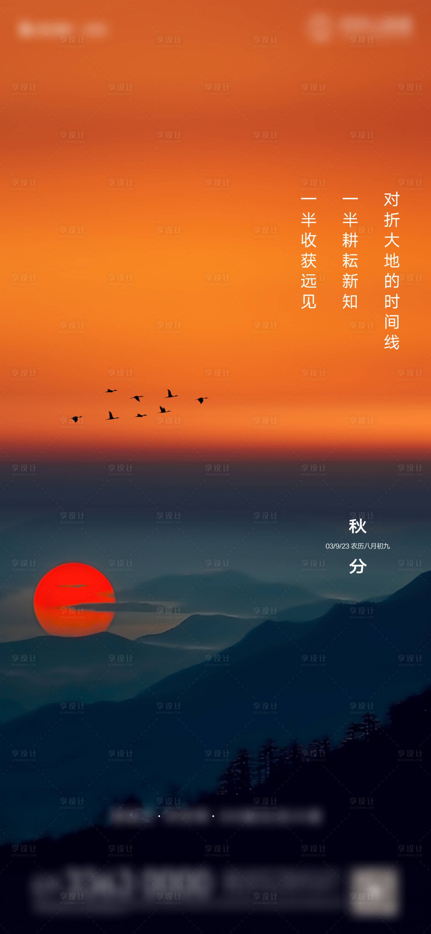 源文件下載【享設(shè)計(jì)】搜索編號：15190019429466004【秋分海報(bào)】