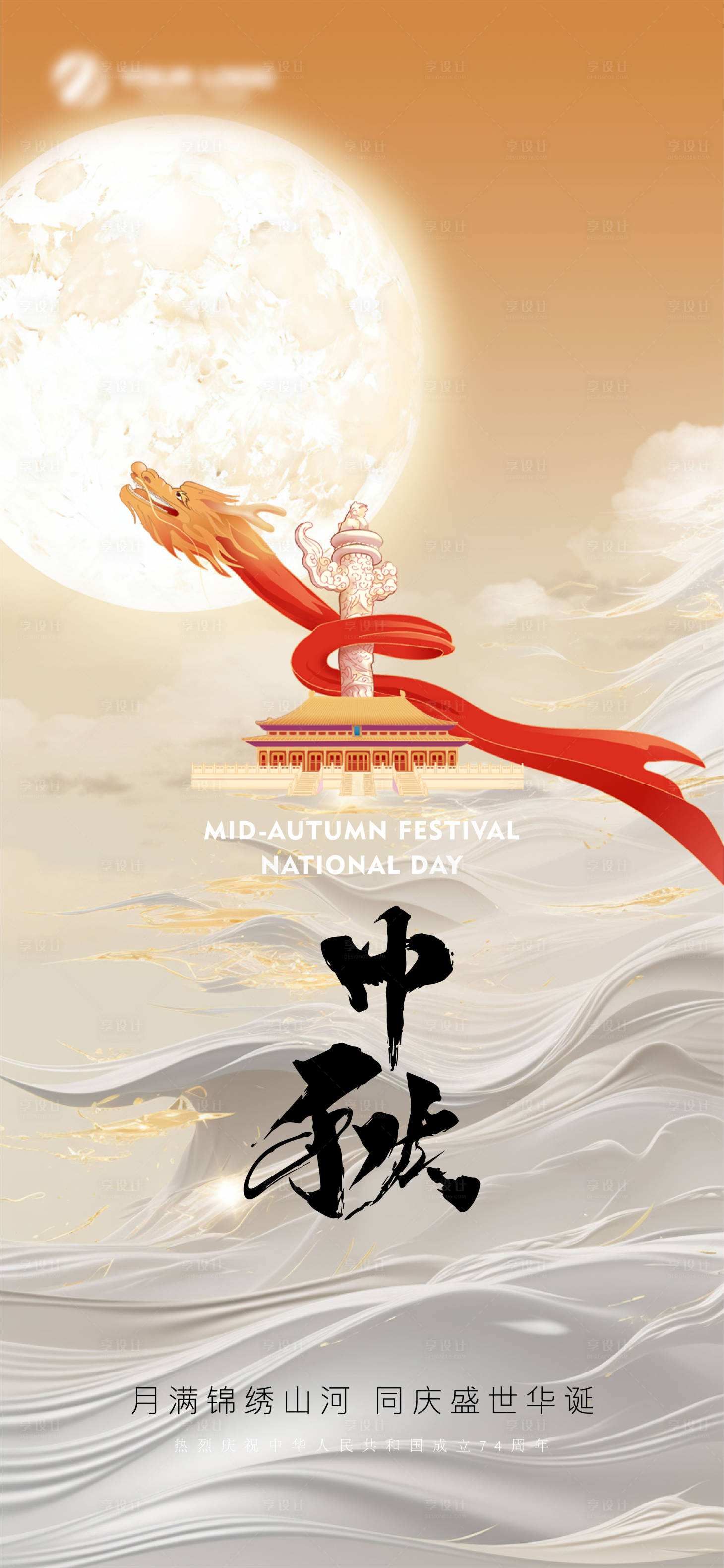 源文件下載【中秋節簡約海報】編號：27780019310506598