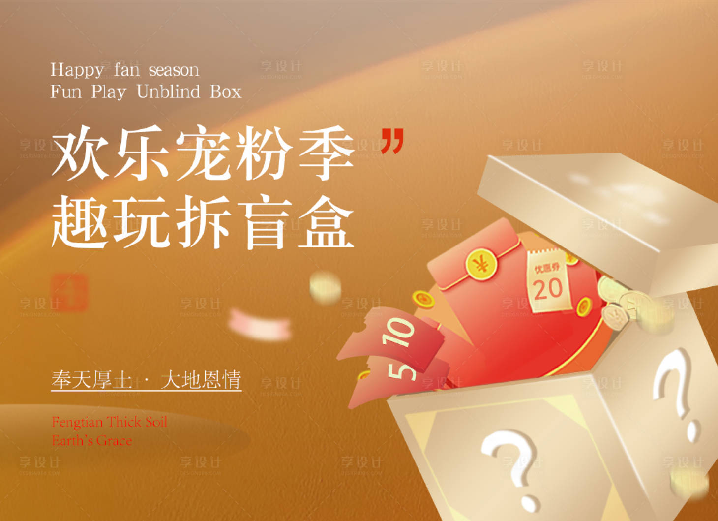 源文件下载【享设计】搜索编号：69840019315165025【盲盒活动海报】