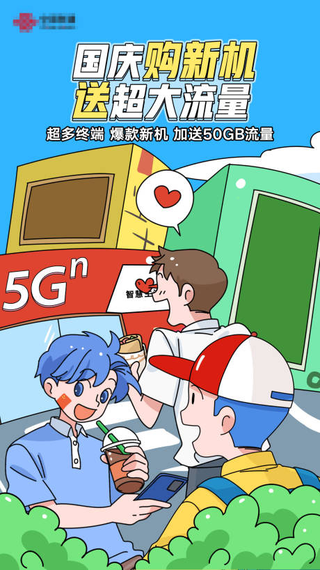 源文件下载【国庆场景营销海报】编号：99280019386186527