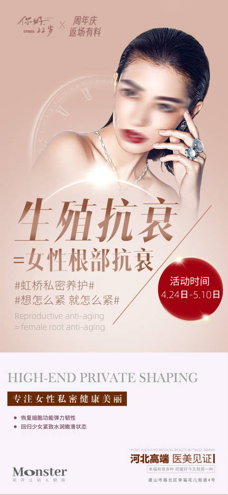 源文件下载【医美私密海报】编号：50820019368674239