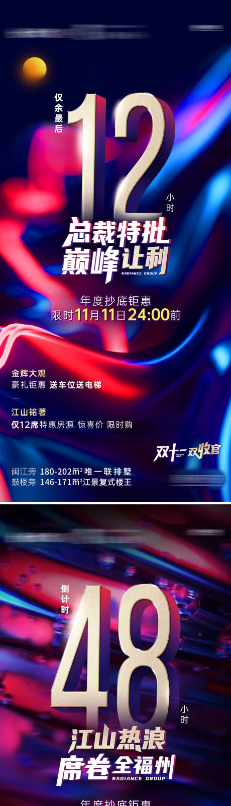 源文件下载【双十一倒计时海报】编号：63620019138973650