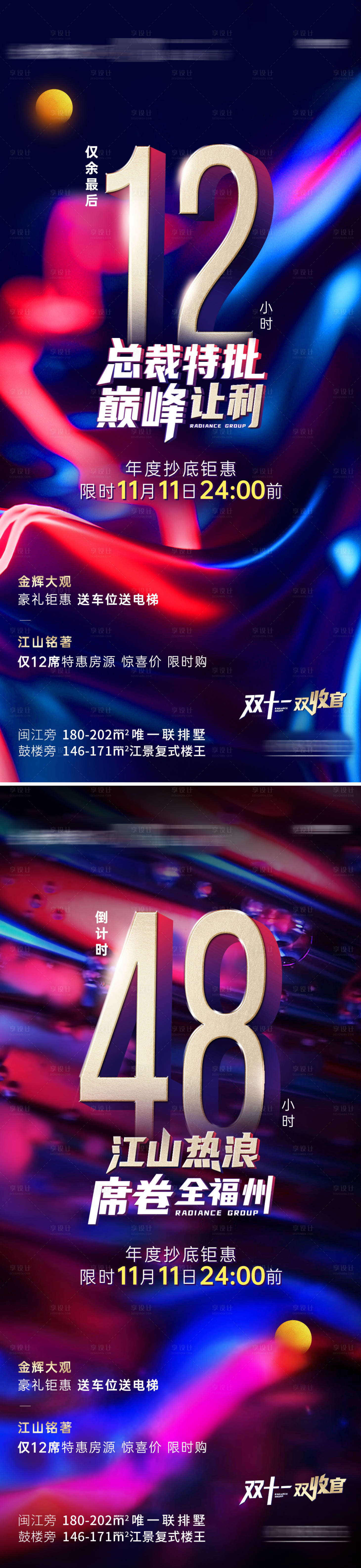 源文件下載【享設計】搜索編號：63620019138973650【雙十一倒計時海報】