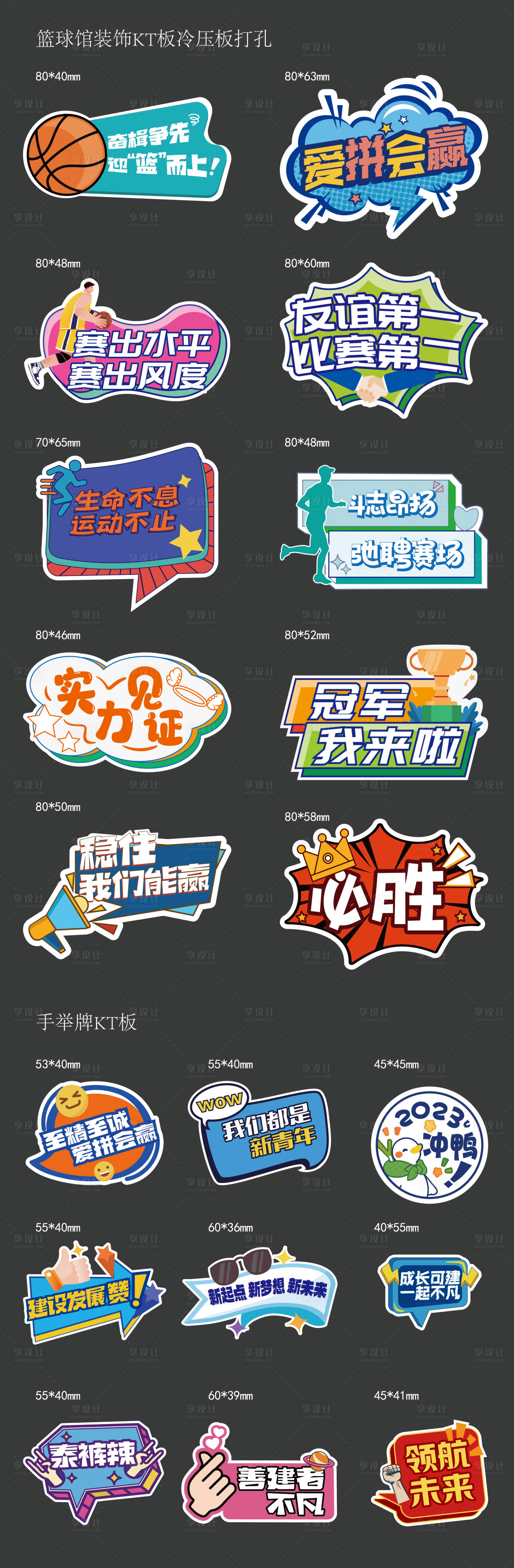 源文件下载【享设计】搜索编号：93850019394395911【篮球运动装饰手举挂牌】