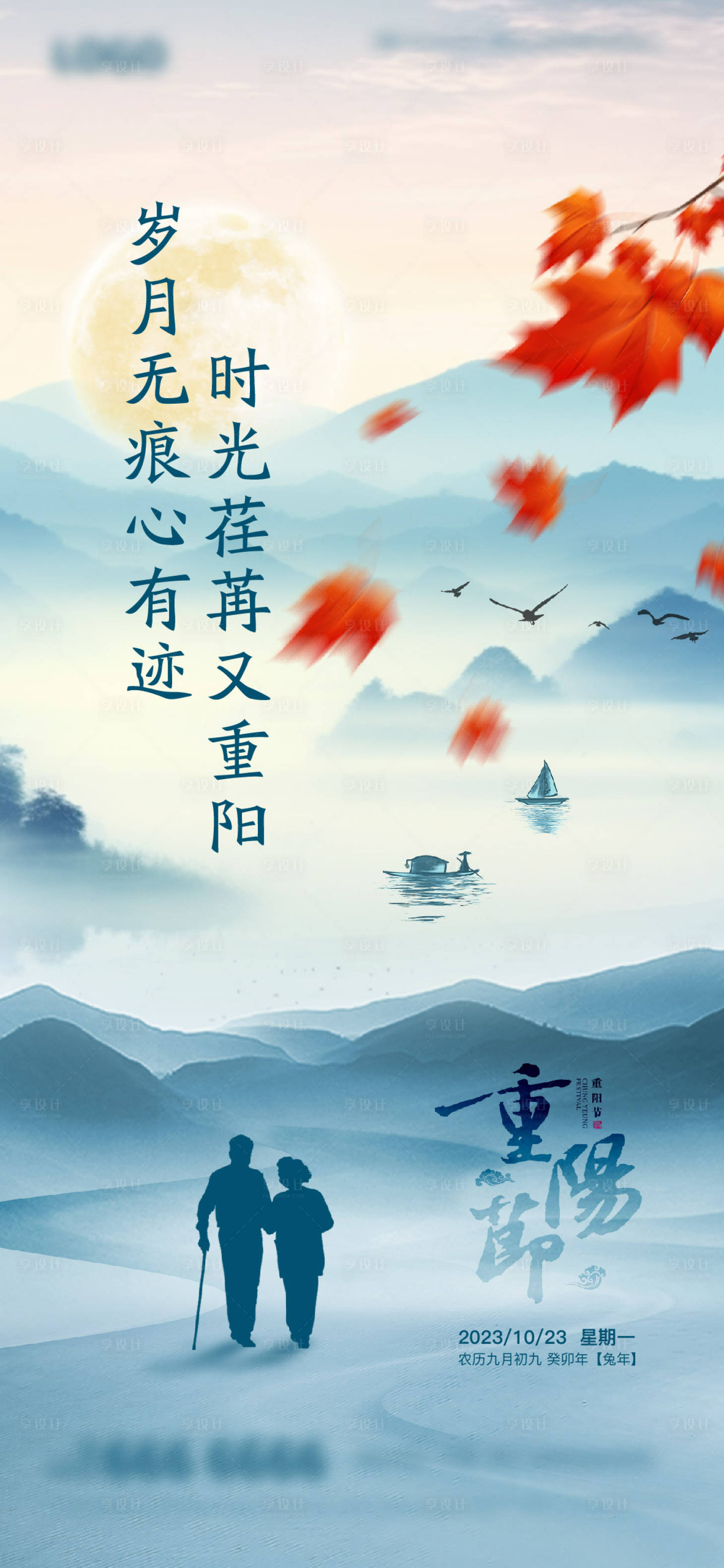 源文件下载【享设计】搜索编号：52800019564995203【地产重阳节海报】