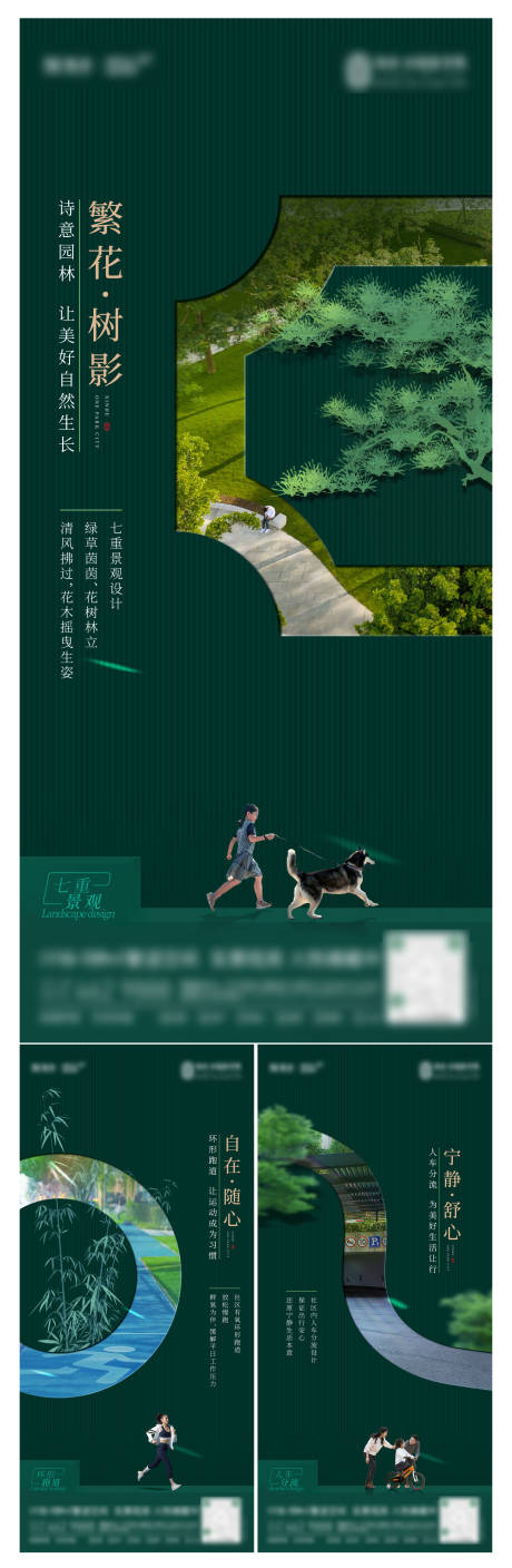 源文件下载【地产景观配套海报】编号：16150019395263717