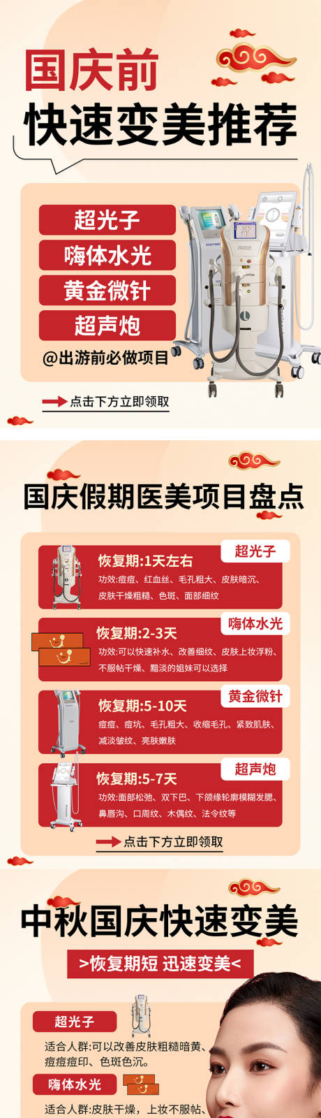 源文件下載【享設計】搜索編號：86110019490595933【醫美小紅書國慶海報】