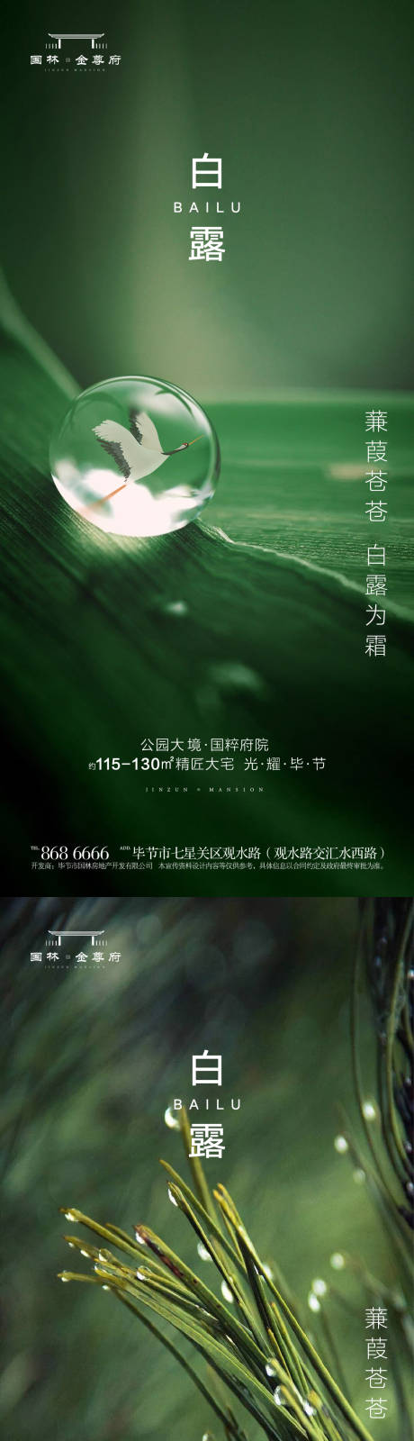 源文件下載【享設計】搜索編號：19670019102948078【白露節(jié)氣海報】