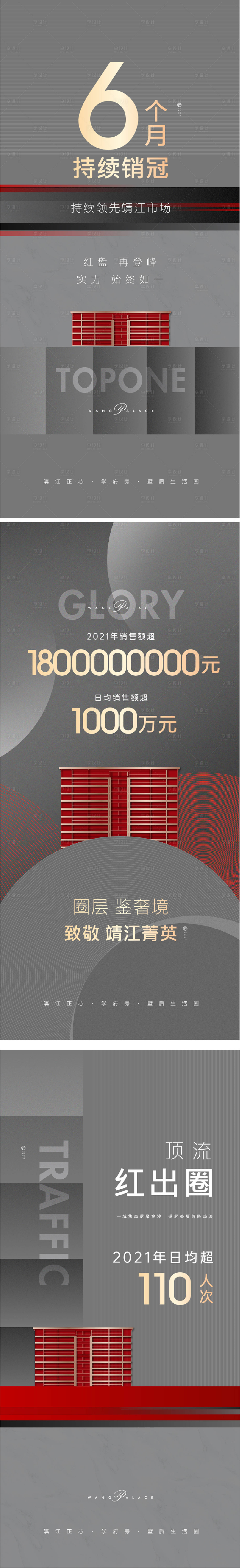 源文件下載【享設計】搜索編號：93660019420143874【紅盤熱銷數據海報】