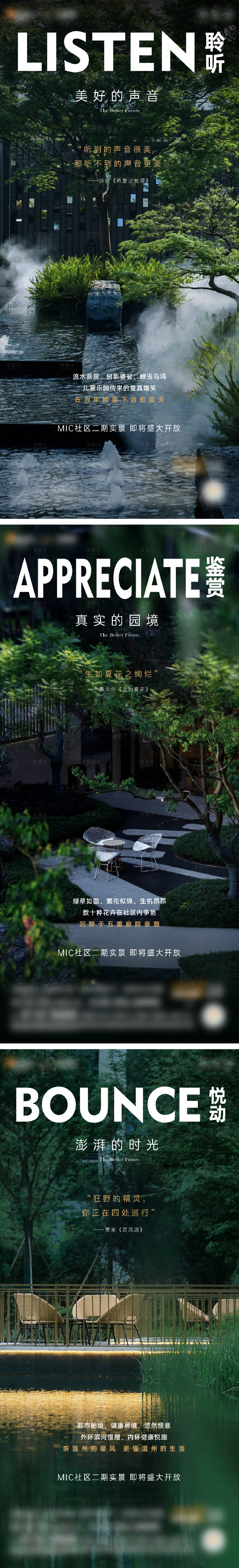 源文件下载【享设计】搜索编号：76180019477571182【园林价值点海报】