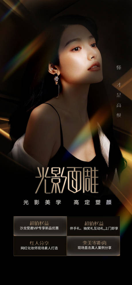 医美海报