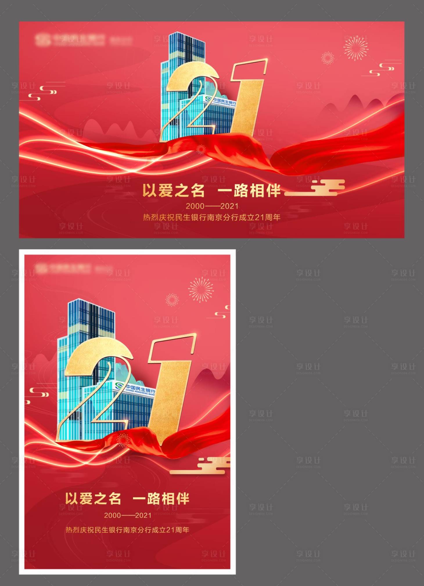 源文件下载【周年庆会议背景】编号：20230906141202692