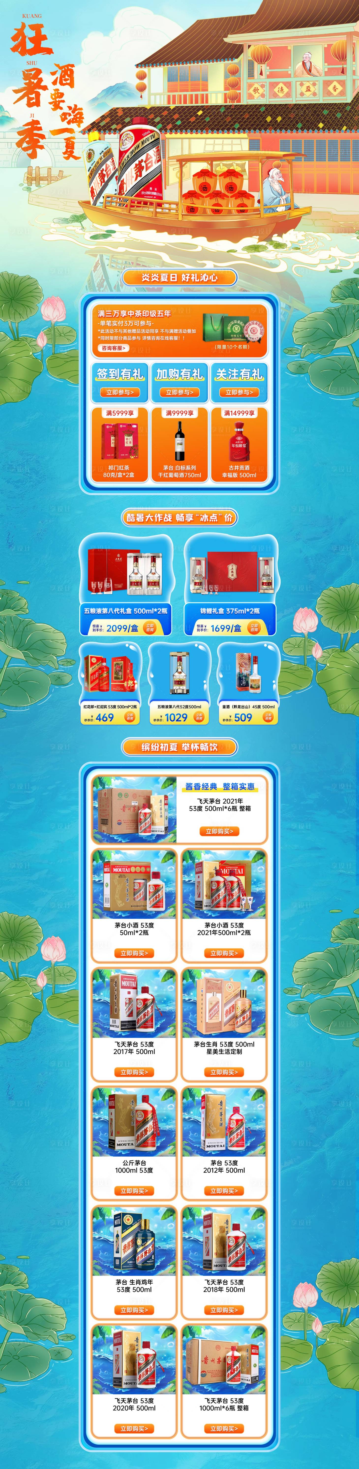源文件下载【享设计】搜索编号：80720019130598296【白酒首页】