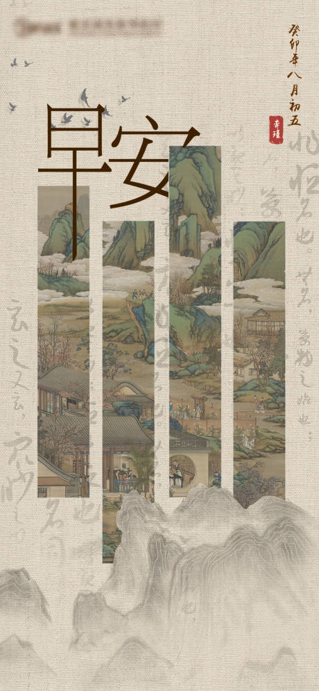 源文件下载【早安国风】编号：53370019416617818
