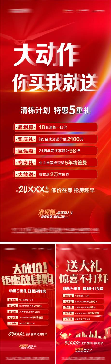 源文件下载【好房钜惠5重礼海报】编号：20230905180224272