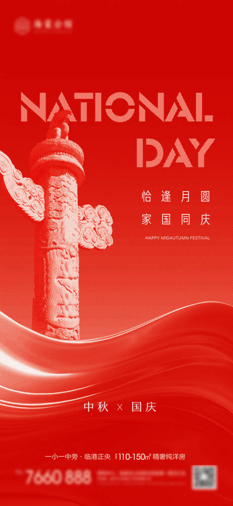 源文件下載【享設(shè)計(jì)】搜索編號(hào)：23580019407862281【中秋國(guó)慶海報(bào)】