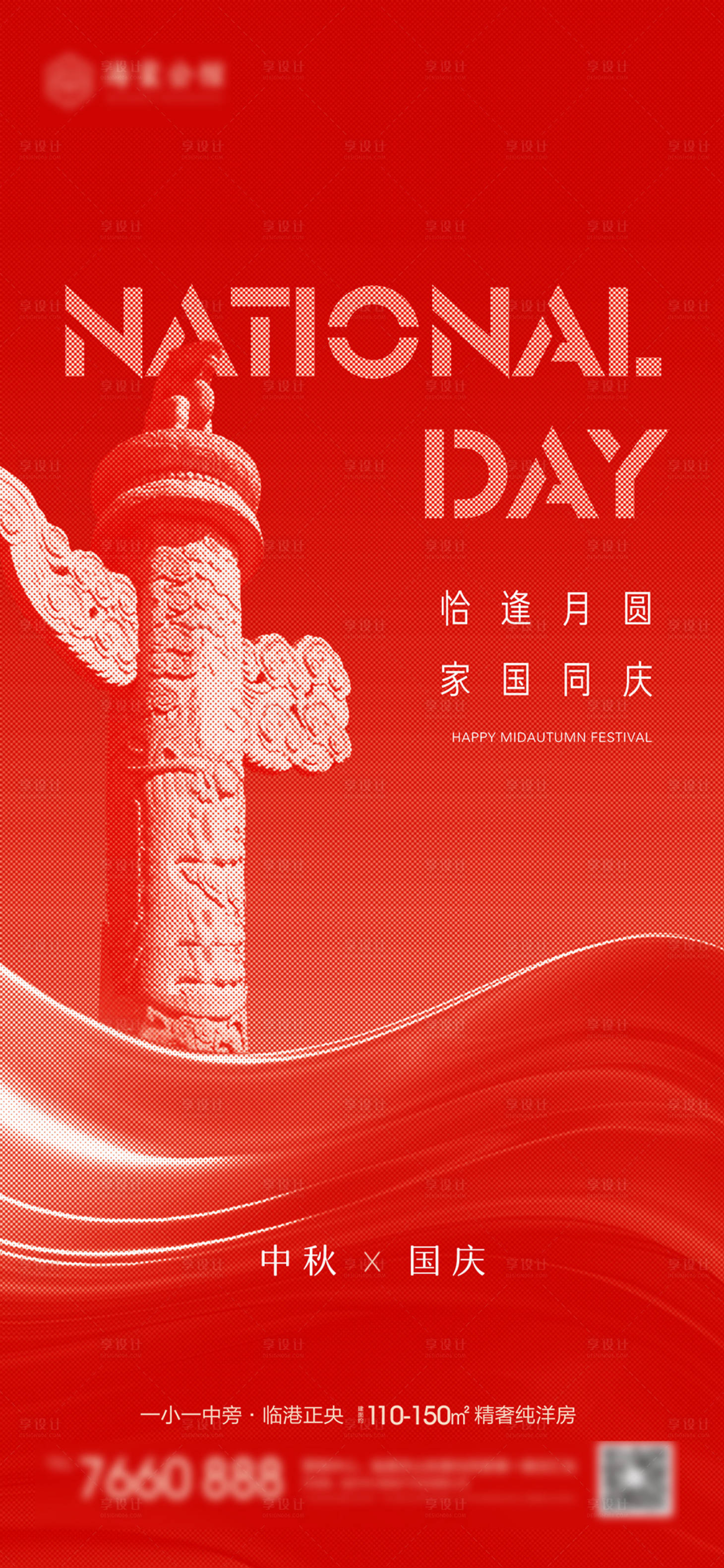 源文件下載【享設(shè)計(jì)】搜索編號(hào)：23580019407862281【中秋國(guó)慶海報(bào)】