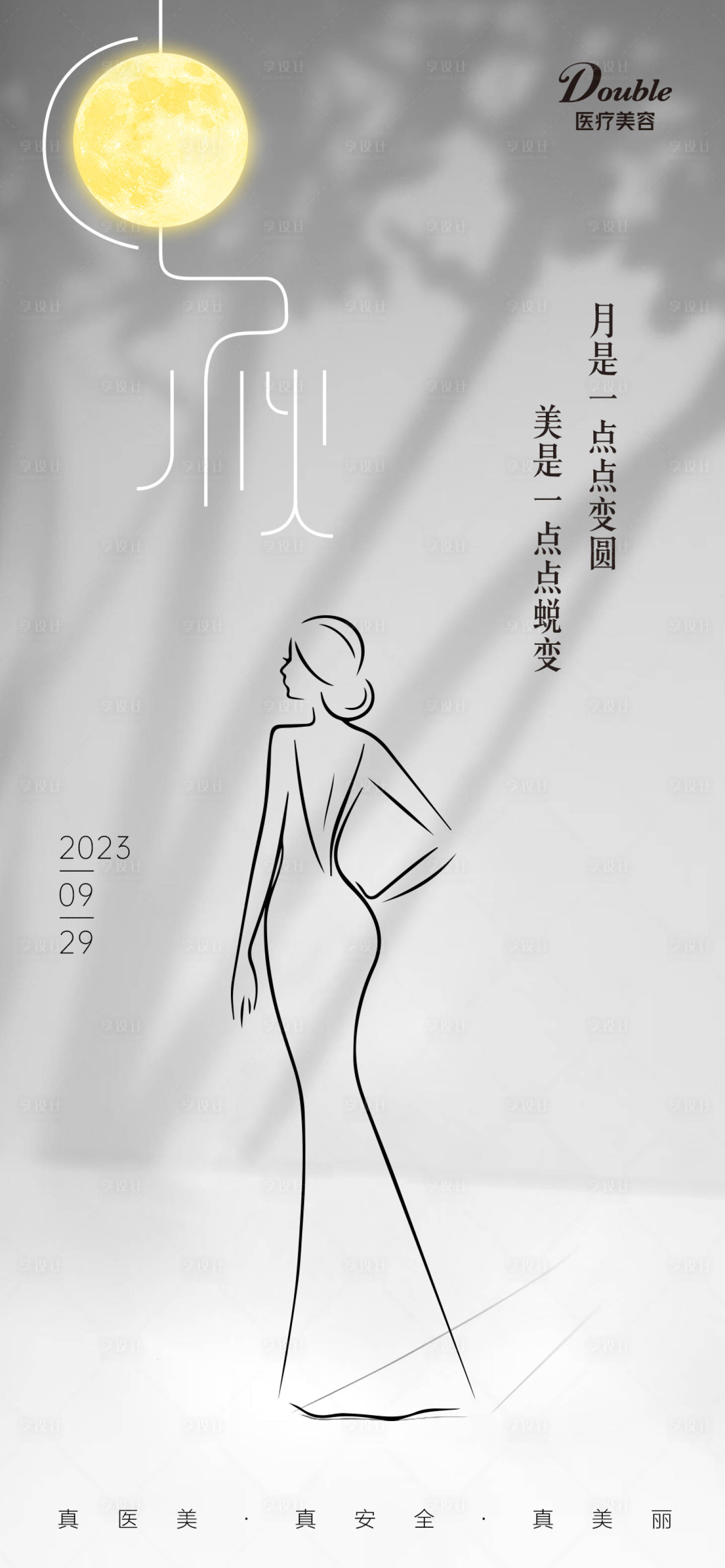 源文件下載【享設(shè)計(jì)】搜索編號(hào)：75300019366701919【中秋節(jié)海報(bào)】