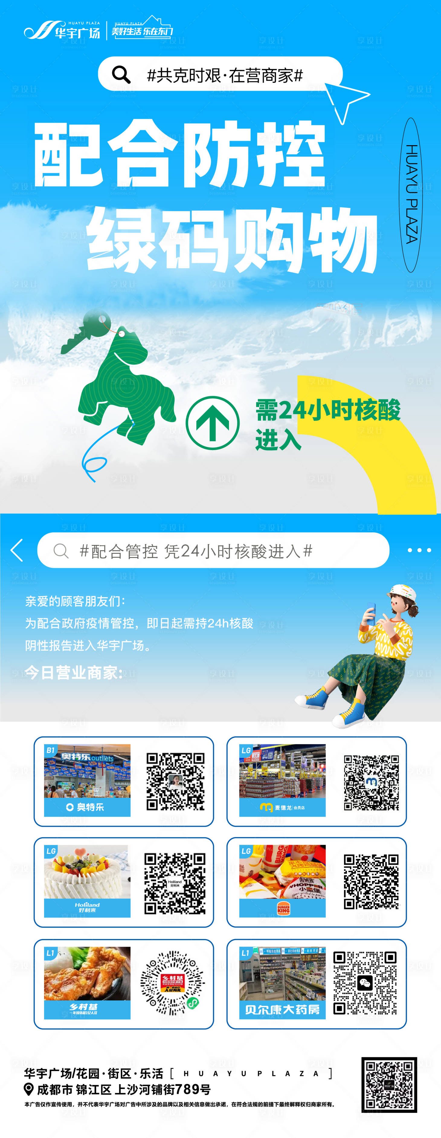源文件下载【享设计】搜索编号：82480019155048358【商业开业活动海报】