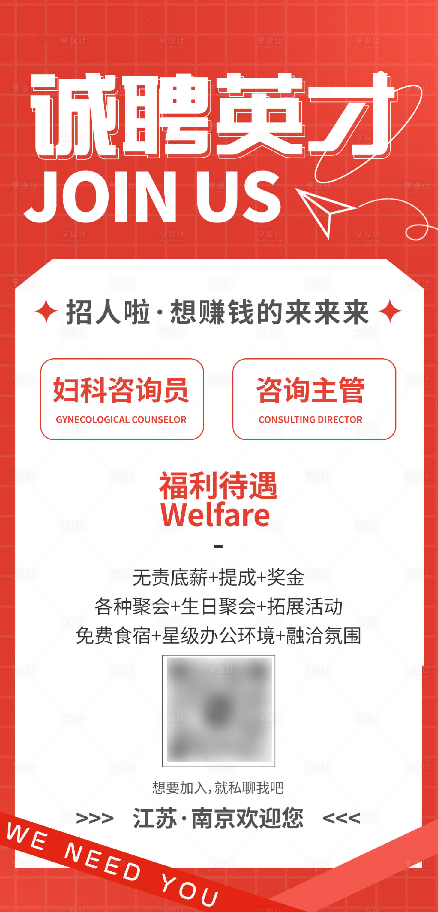 源文件下载【红色招聘海报】编号：97490019139694382
