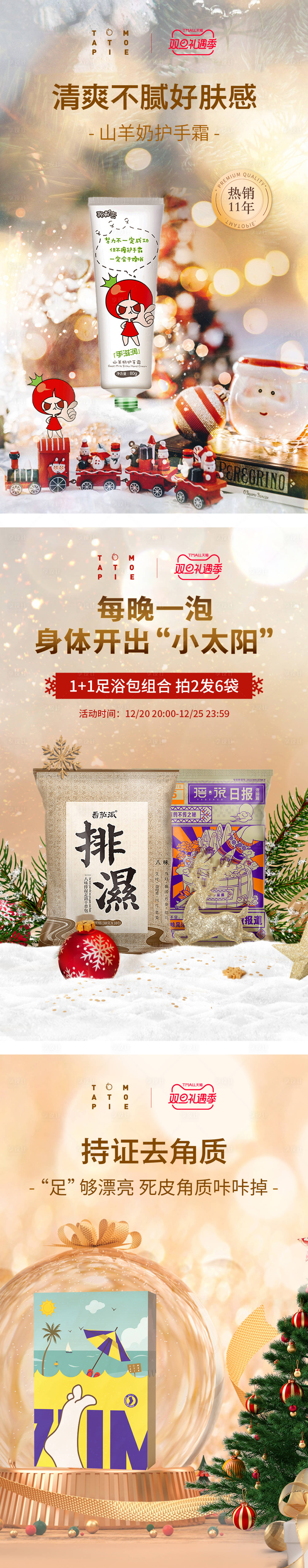 源文件下载【圣诞节产品海报】编号：81900019497236651