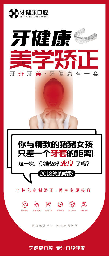 美学矫正海报