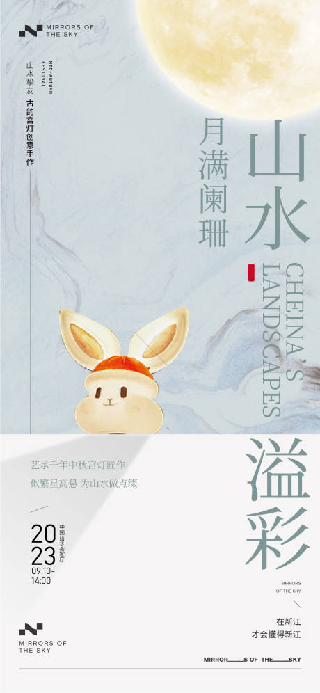 源文件下载【中秋节做月饼暖场活动海报】编号：95580019477207518