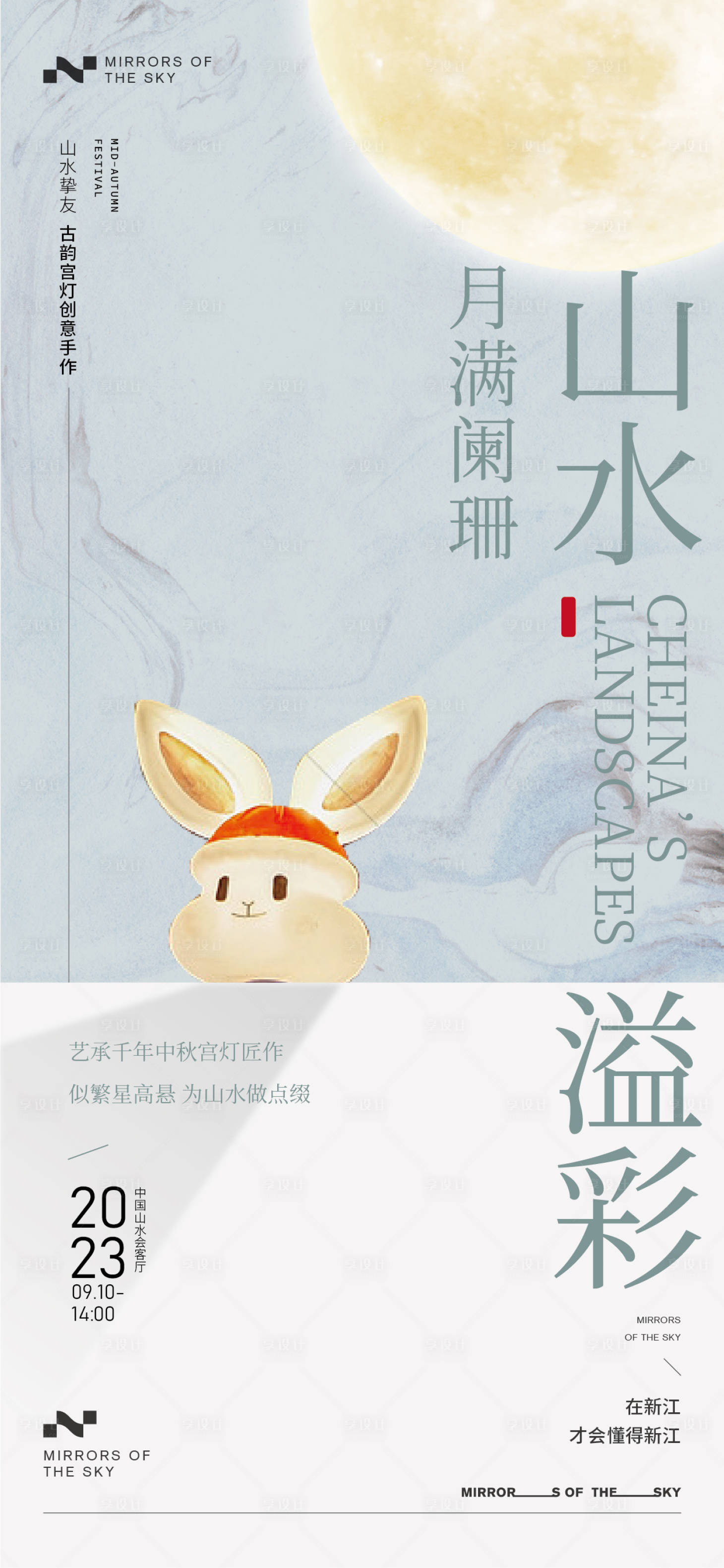 源文件下载【享设计】搜索编号：95580019477207518【中秋节做月饼暖场活动海报】