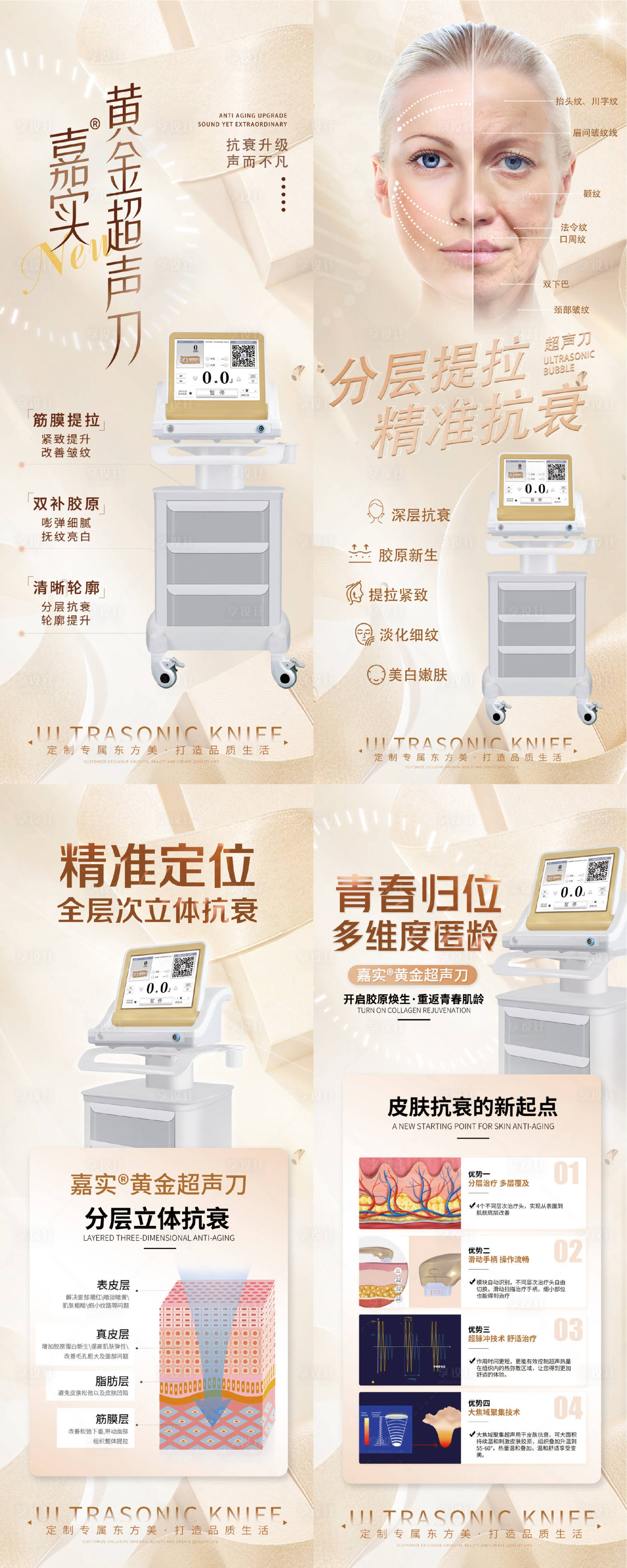 源文件下載【享設計】搜索編號：31980019089473957【黃金超聲刀系列海報】