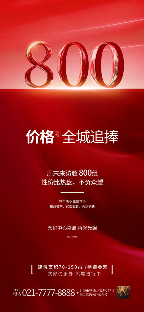 源文件下載【銷售額海報(bào)】編號：57680019361959245