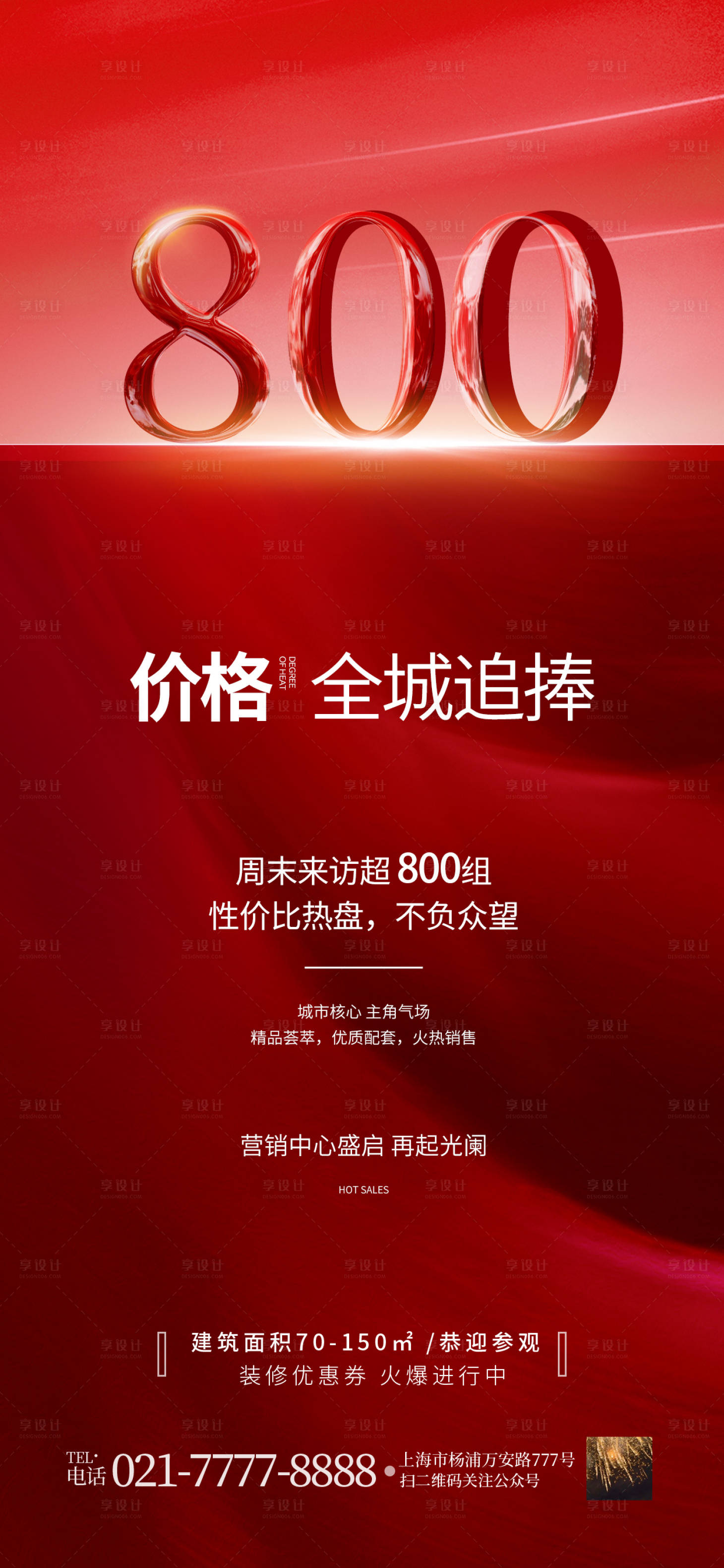 源文件下載【享設計】搜索編號：57680019361959245【銷售額海報】