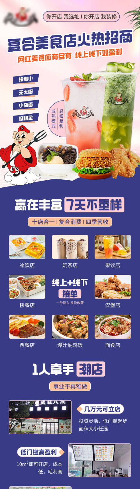 编号：20230923140042933【享设计】源文件下载-美食餐饮招商加盟长图