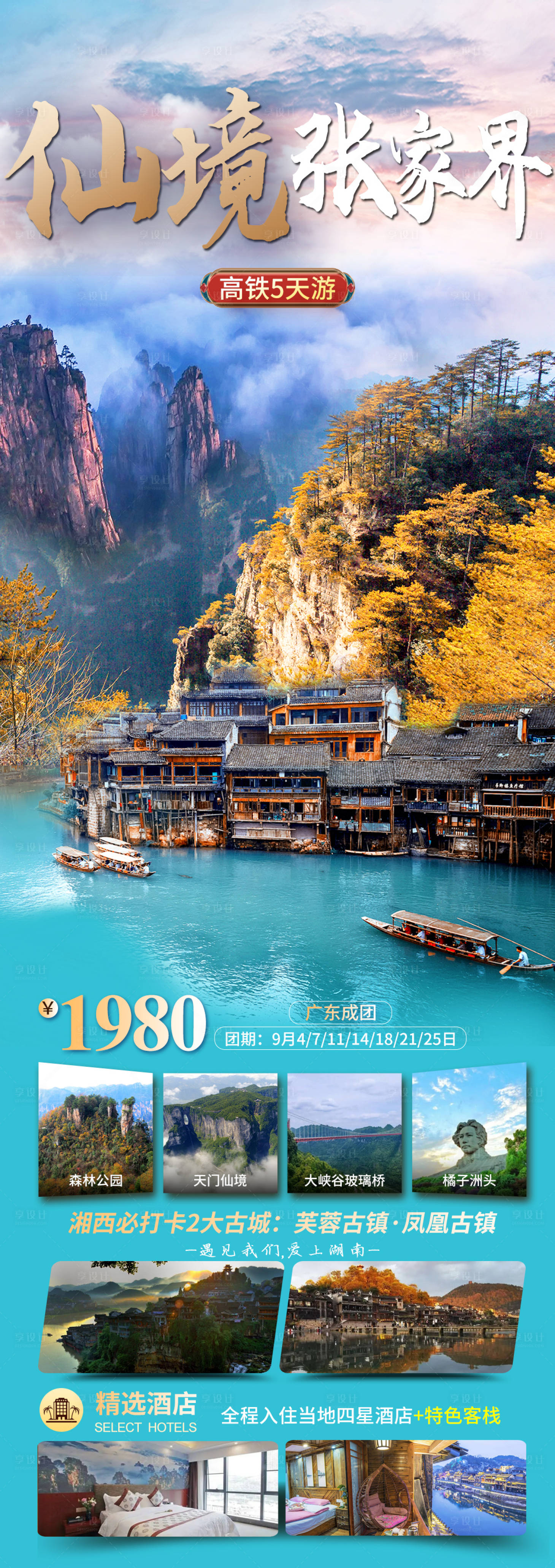 源文件下载【仙境张家界旅游海报】编号：20230918124245373