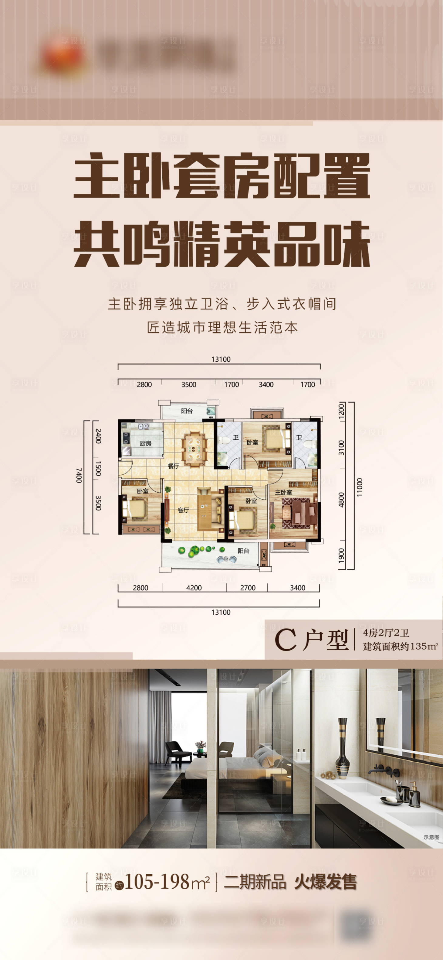 源文件下载【享设计】搜索编号：44280019131696013【户型海报】