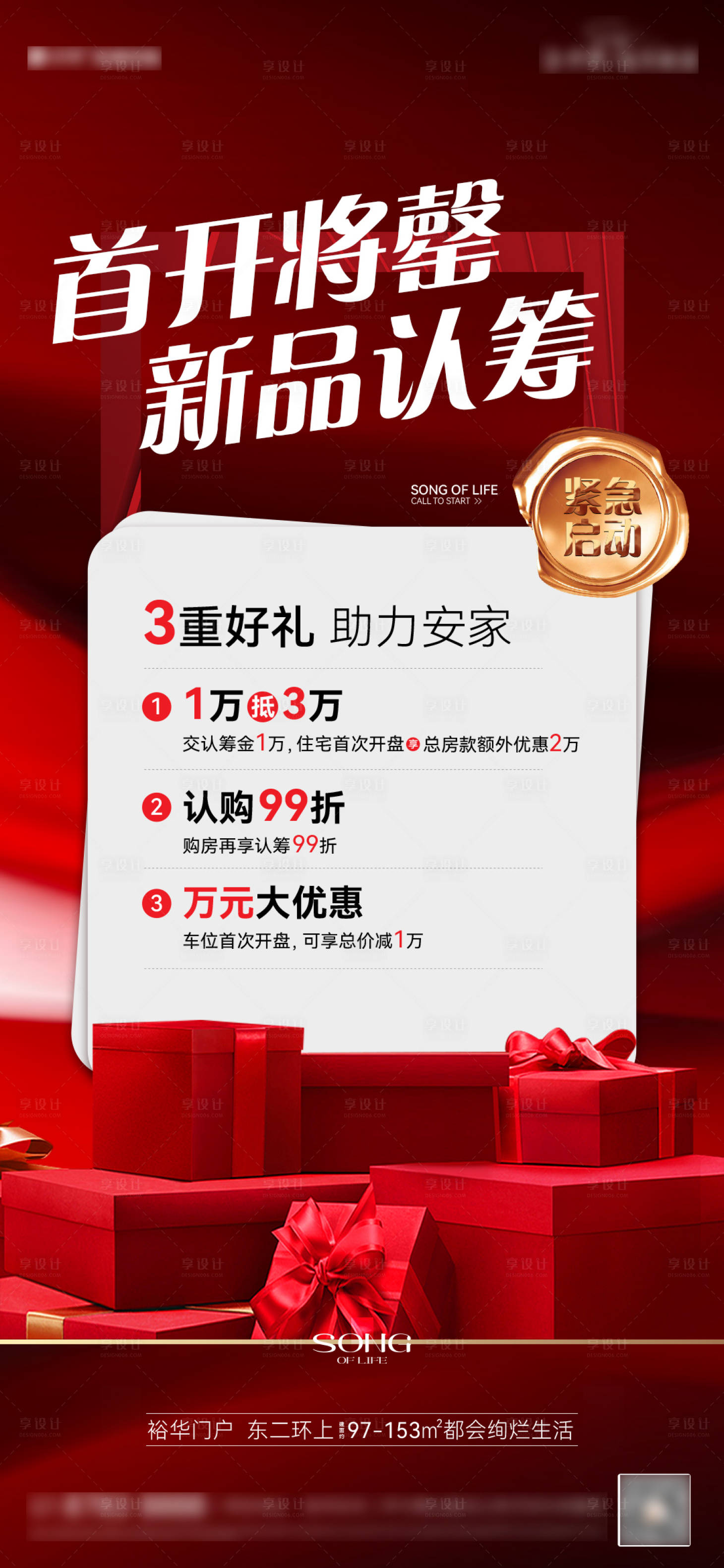 源文件下载【享设计】搜索编号：19090019368953737【认筹活动海报】