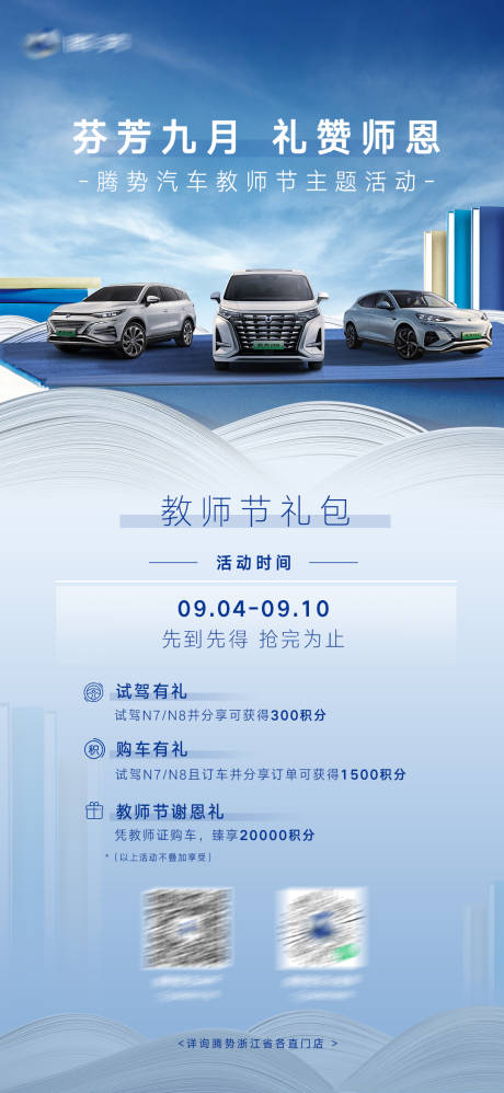 源文件下載【享設(shè)計】搜索編號：15260019153655009【教師節(jié)汽車禮遇海報】