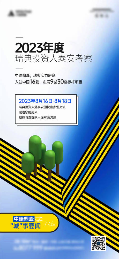 源文件下载【投资人活动扁平海报】编号：20230918230252348