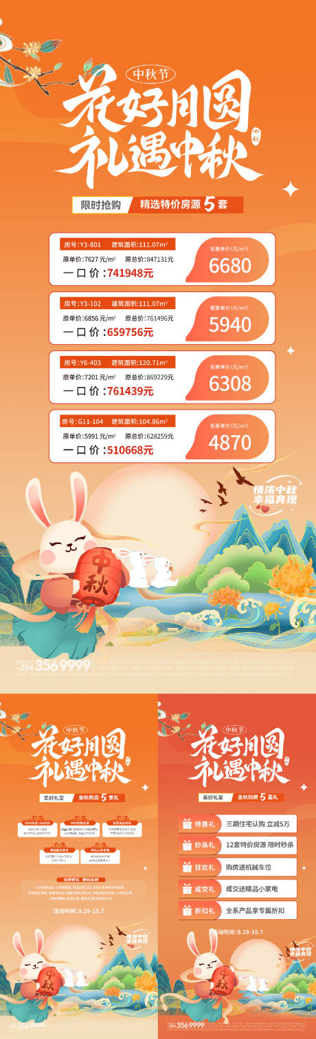 源文件下載【享設計】搜索編號：45190019240127299【地產中秋節活動海報】