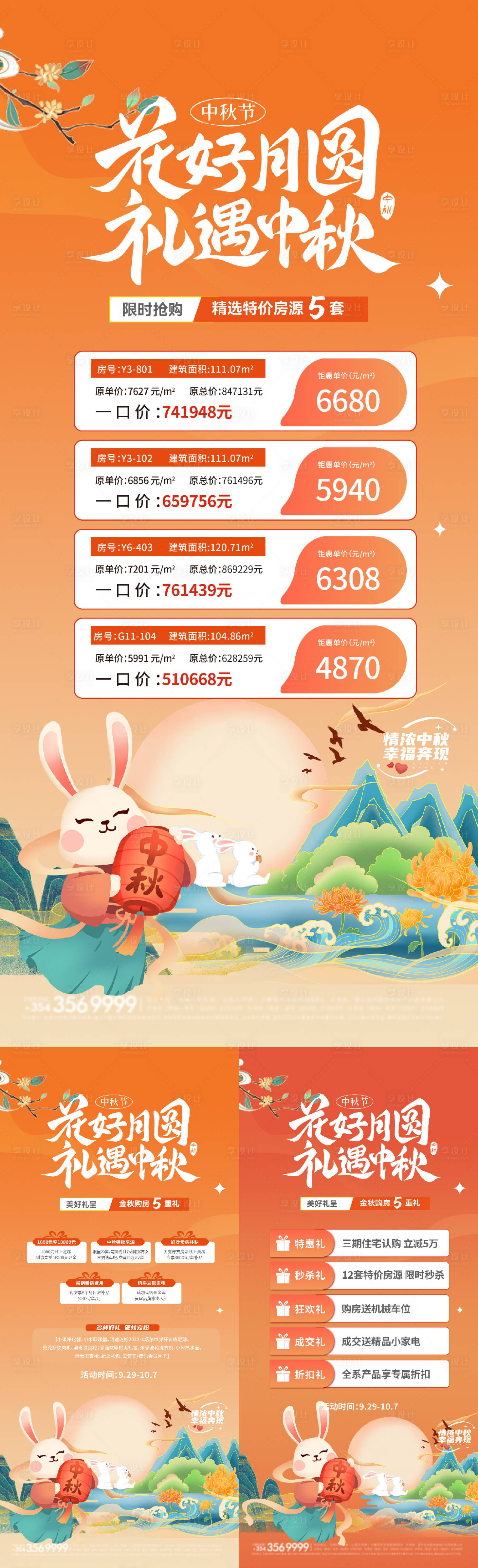 源文件下載【享設(shè)計(jì)】搜索編號(hào)：45190019240127299【地產(chǎn)中秋節(jié)活動(dòng)海報(bào)】