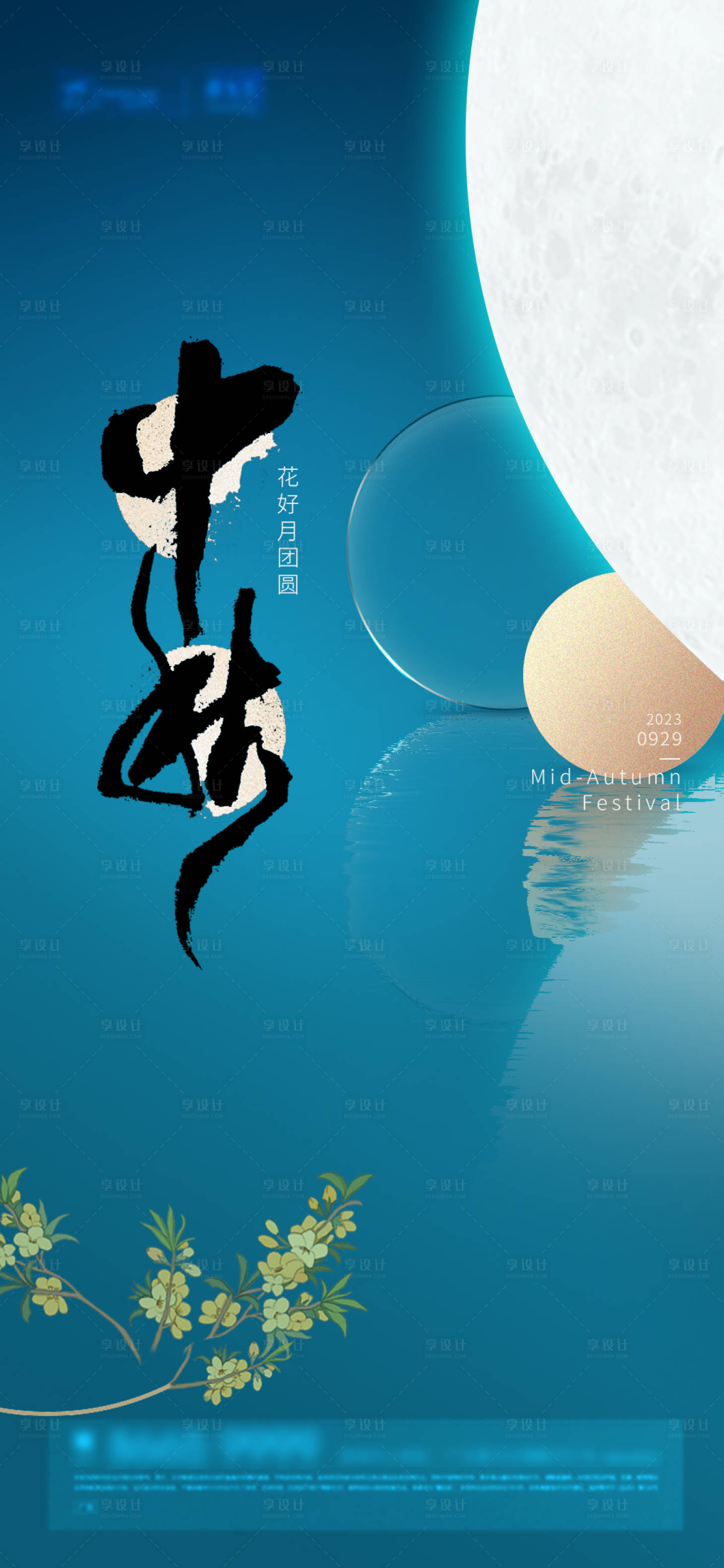 源文件下載【享設計】搜索編號：89400019247489690【中秋節(jié)海報】