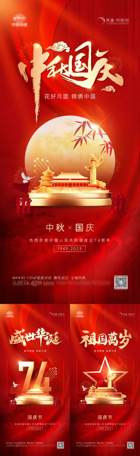 源文件下载【地产中秋国庆海报】编号：52170019402765841