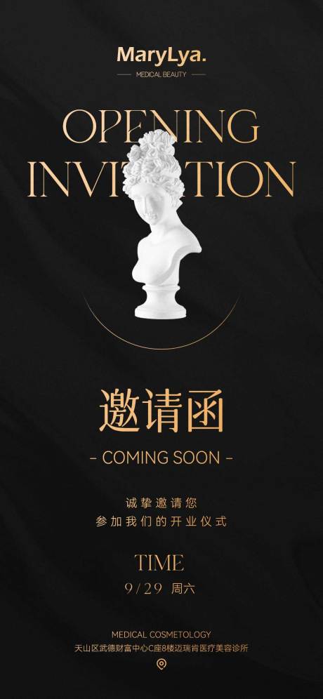 源文件下载【开业邀请函】编号：37960019323882283