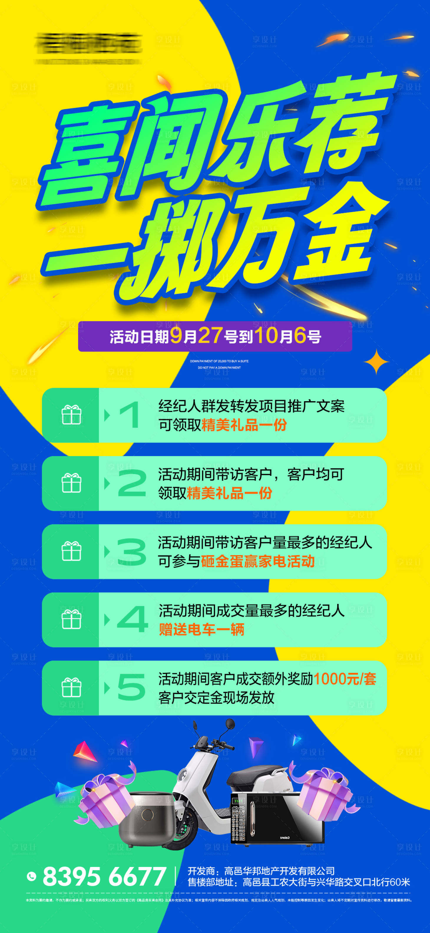 源文件下载【五重礼经纪人推荐海报】编号：47320019483544719