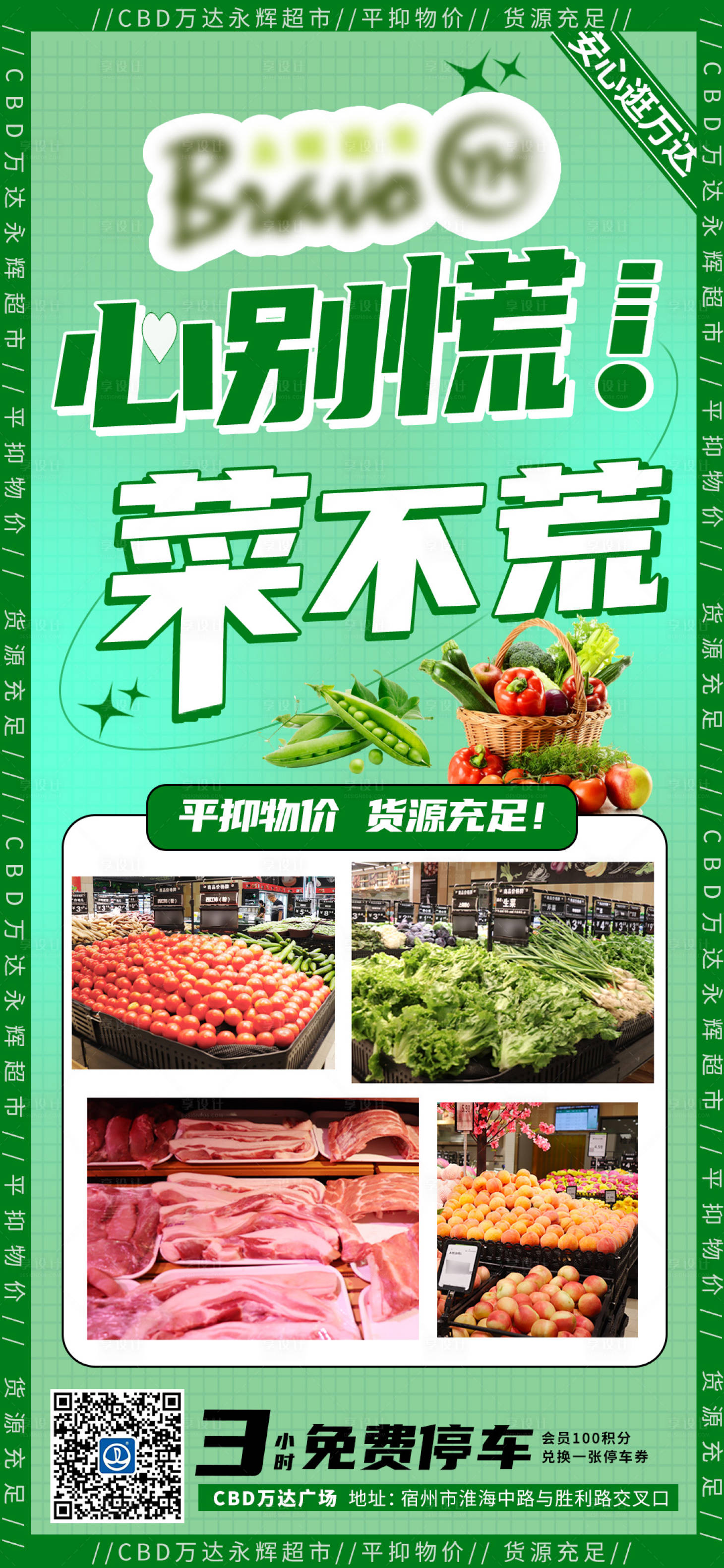 源文件下載【享設計】搜索編號：73810012680778625【超市防疫海報】