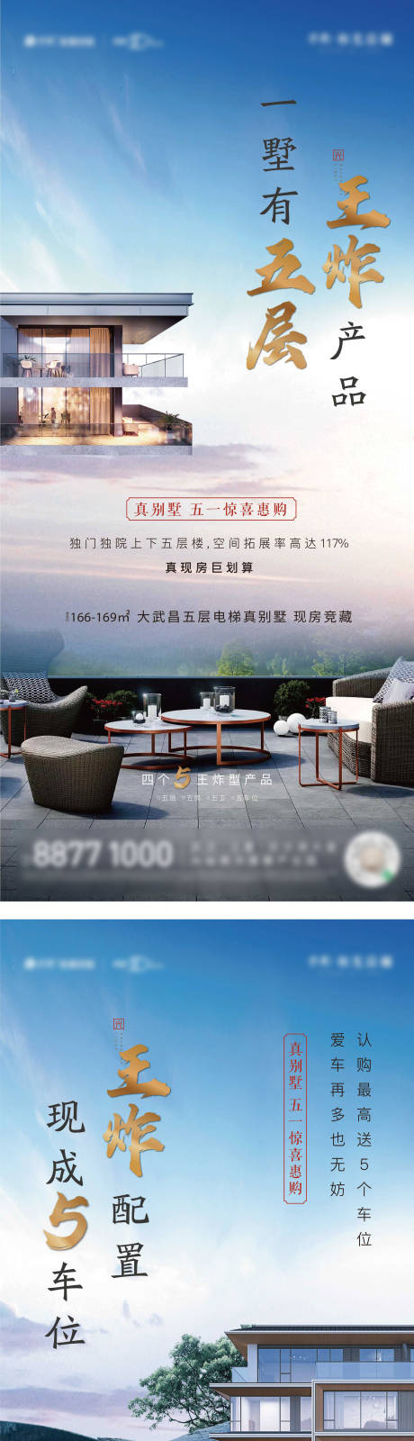 源文件下载【地产中式别墅加推系列海报】编号：43870019272152253