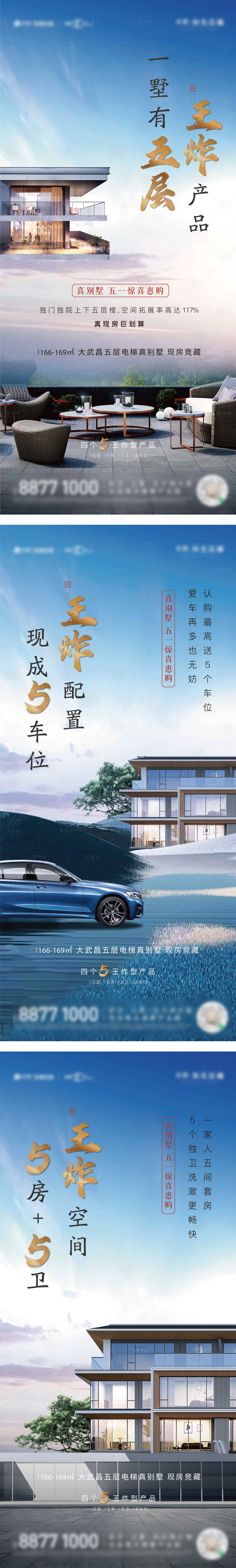 源文件下載【地產中式別墅加推系列海報】編號：43870019272152253