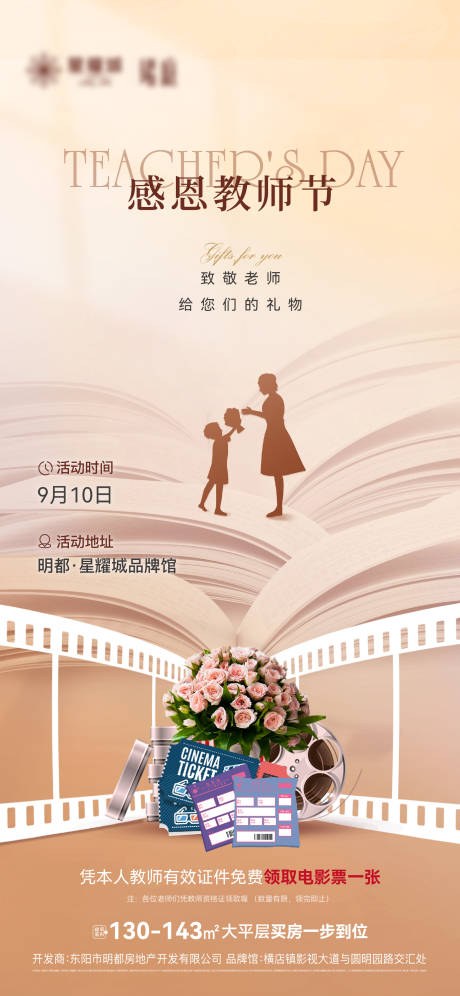 源文件下载【教师节】编号：20230907111219011