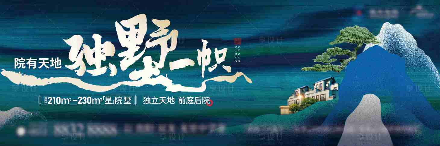 源文件下载【新中式别墅海报】编号：63150019140353637