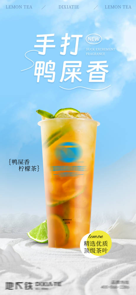 源文件下载【茶饮海报】编号：21920019261439353