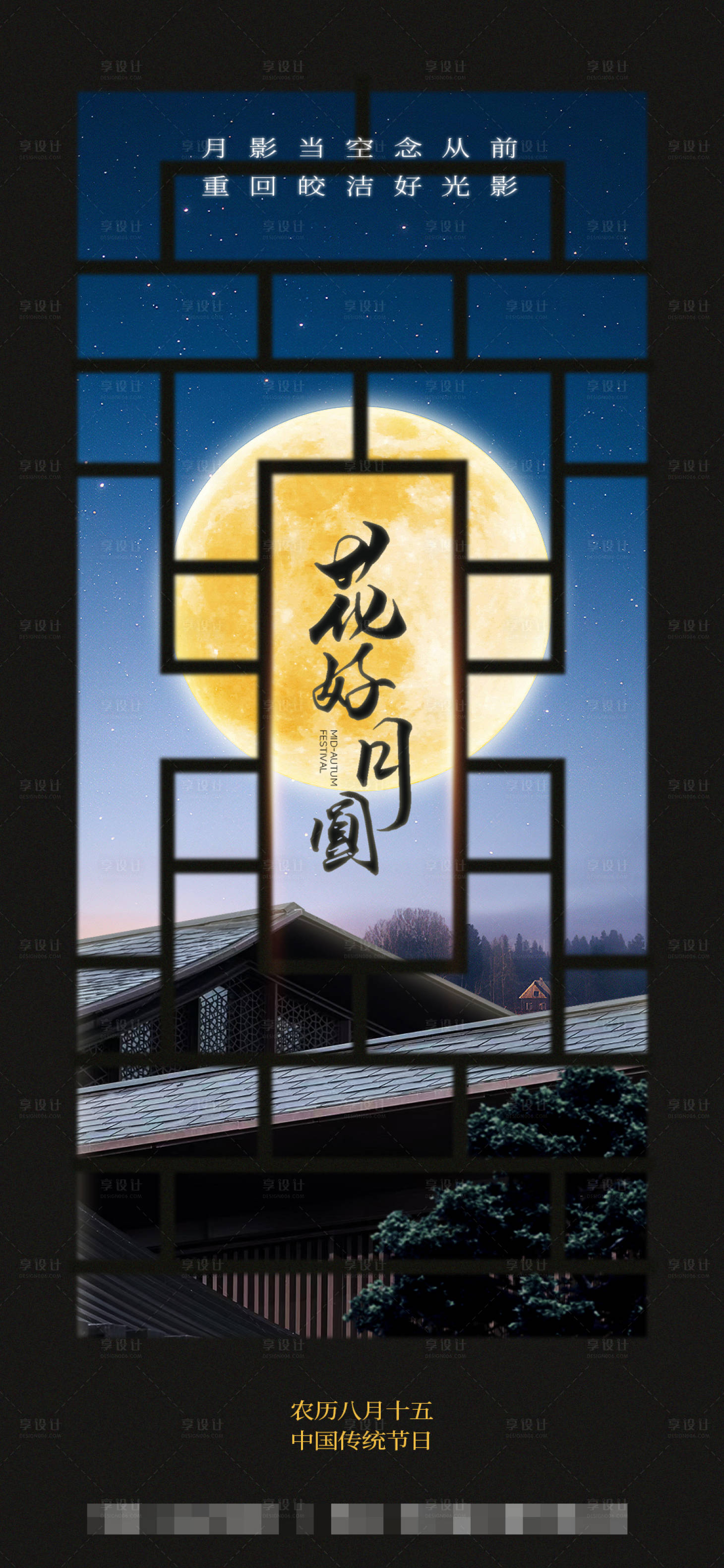 源文件下載【享設(shè)計】搜索編號：56150019579989251【中秋中式地產(chǎn)海報 】
